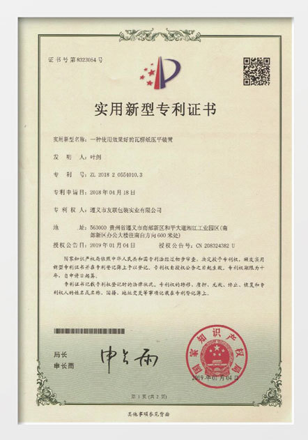 實用新型專利證書