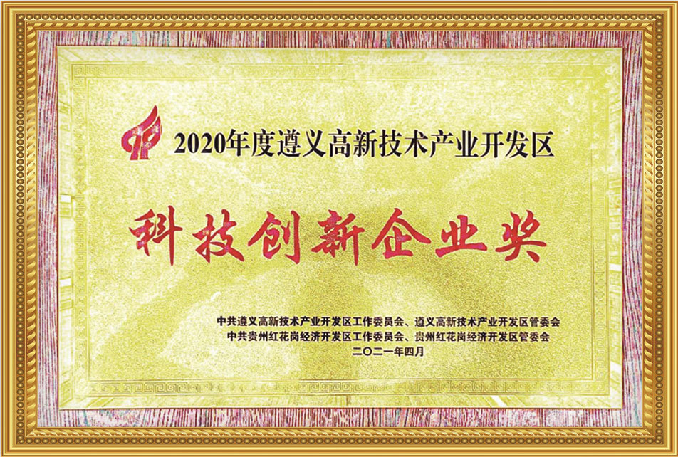 科技創(chuàng)新企業(yè)獎(jiǎng)