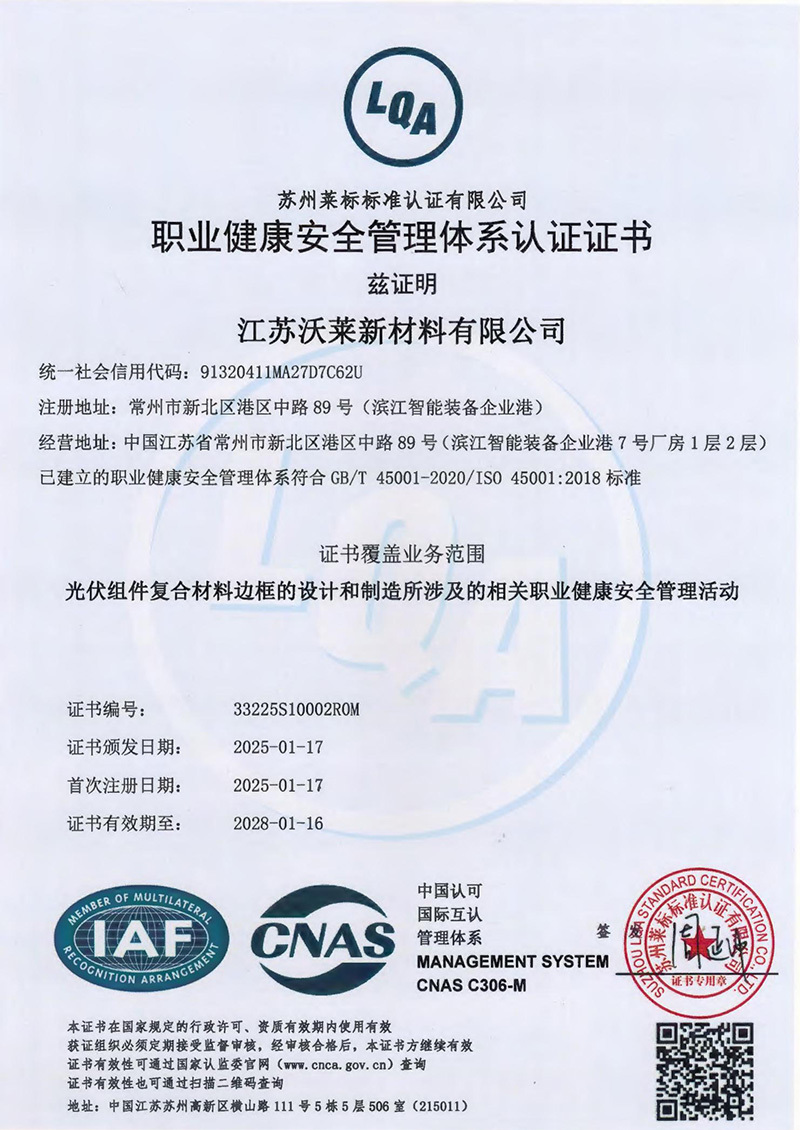 职业健康安全体系认证证书