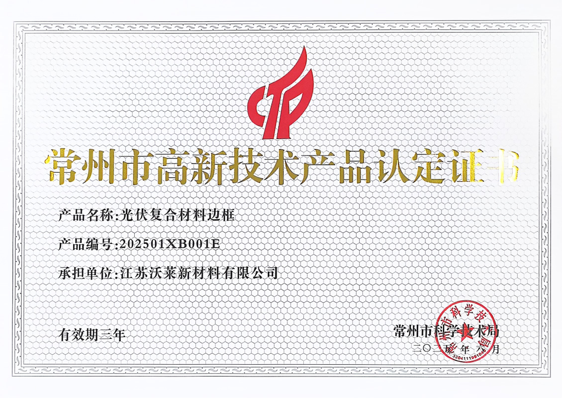 Certification of High-tech Products in Changzhou City