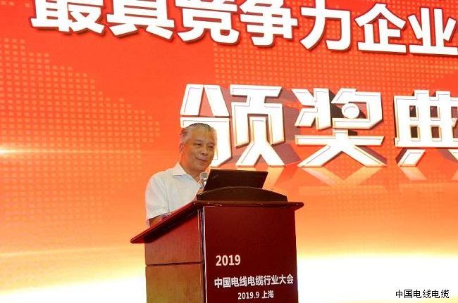 擁抱變革謀劃未來:2019中國電線電纜行業大會在滬召開