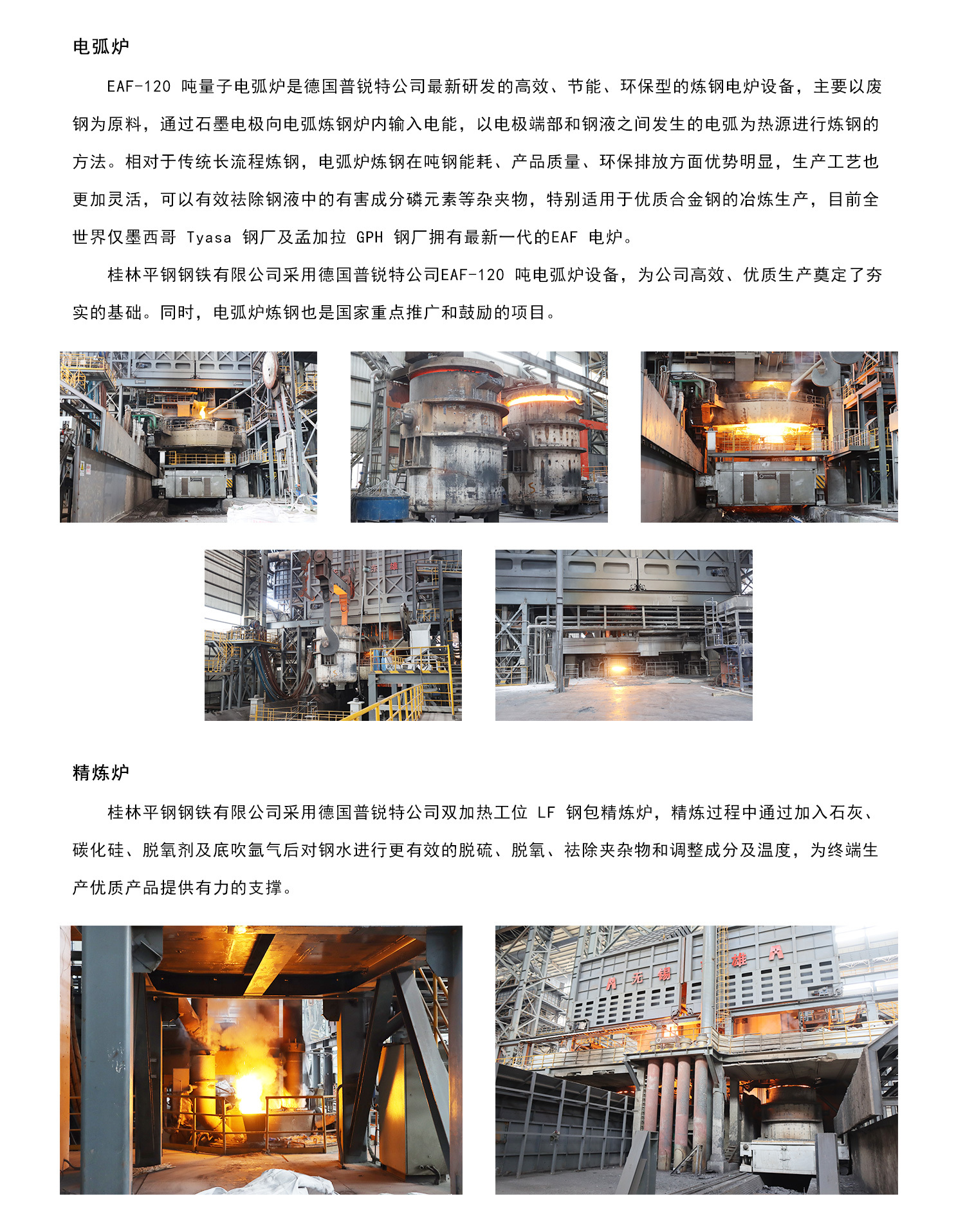 桂林平钢钢铁有限公司