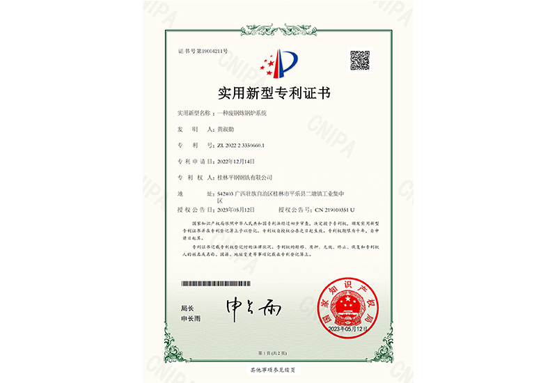 一种废钢炼钢炉系统专利证书