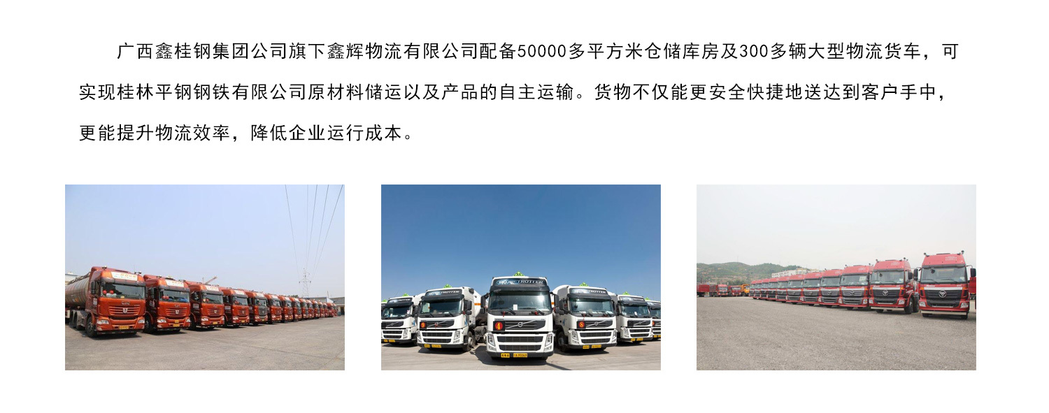 桂林平钢钢铁