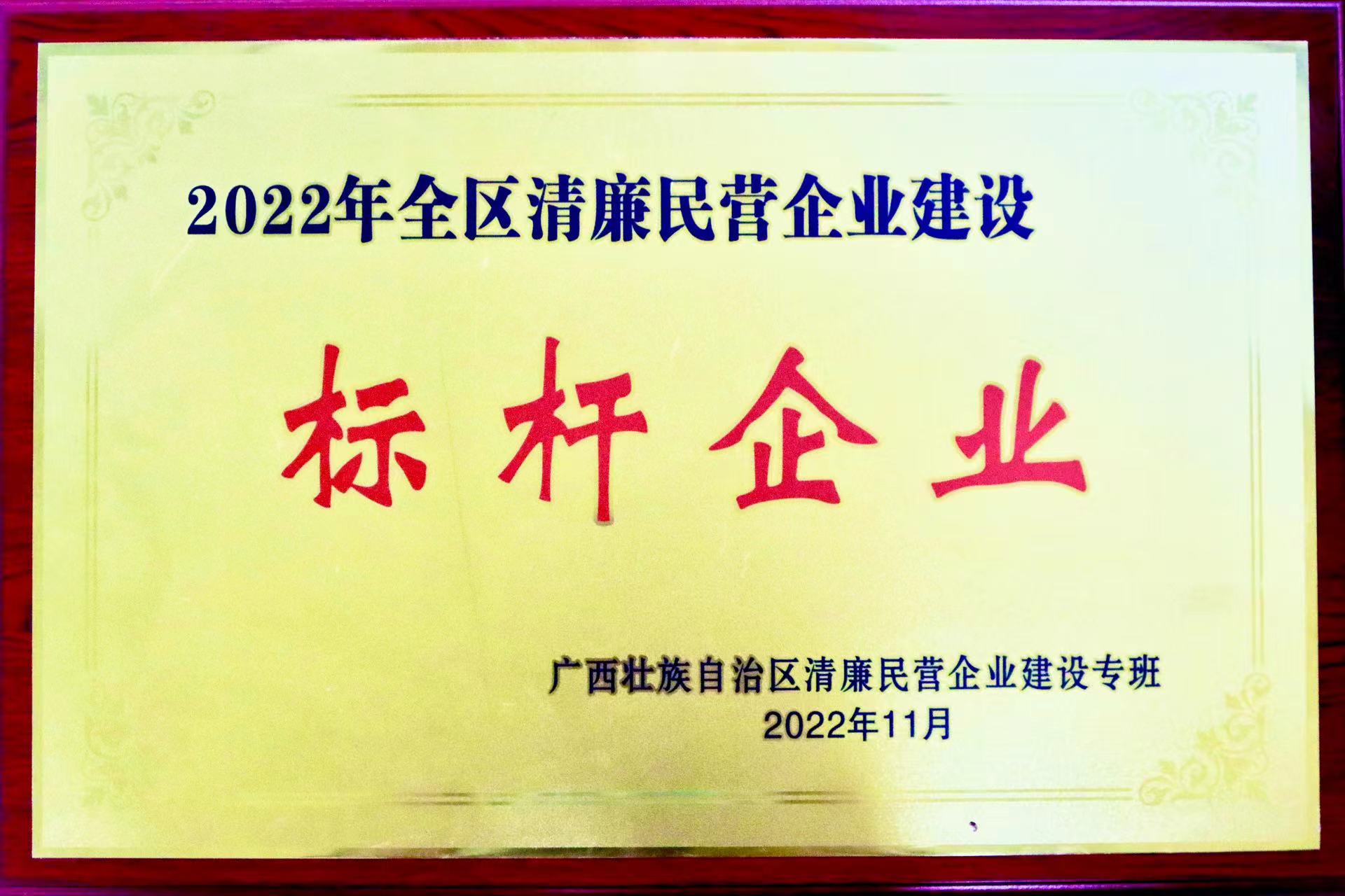 2022年全区清廉民营企业建设