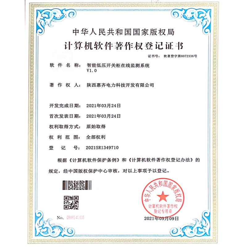 智能低压开关柜在线监测系统V1.0