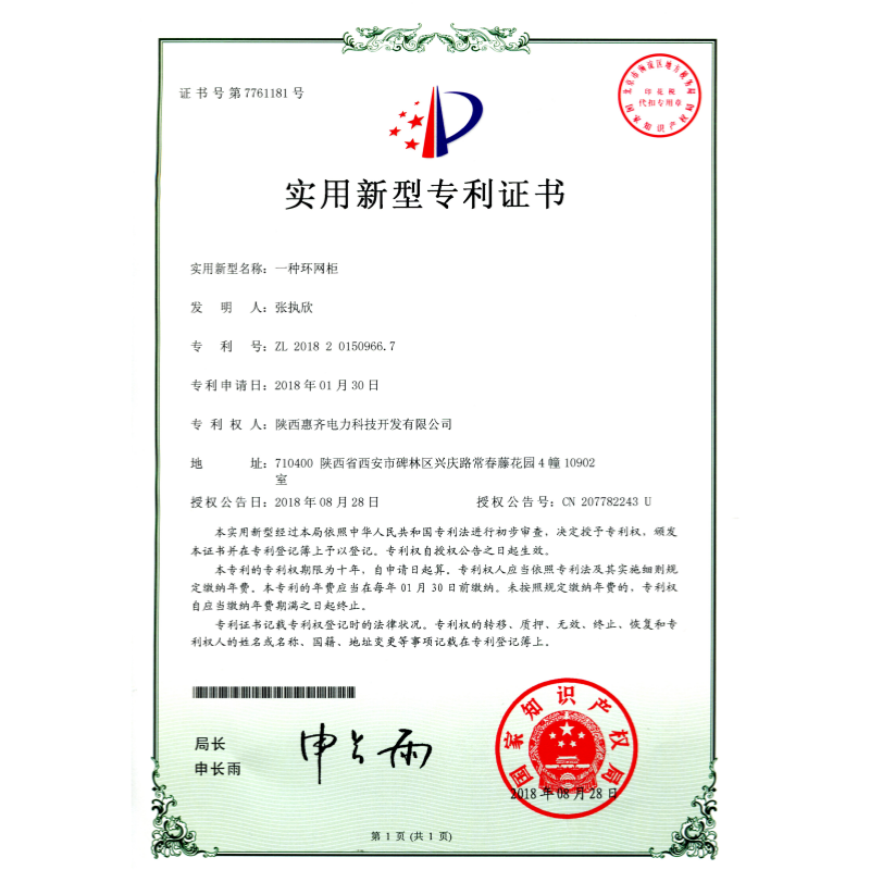 一种环网柜