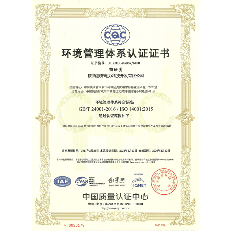 环境管理体系认证证书