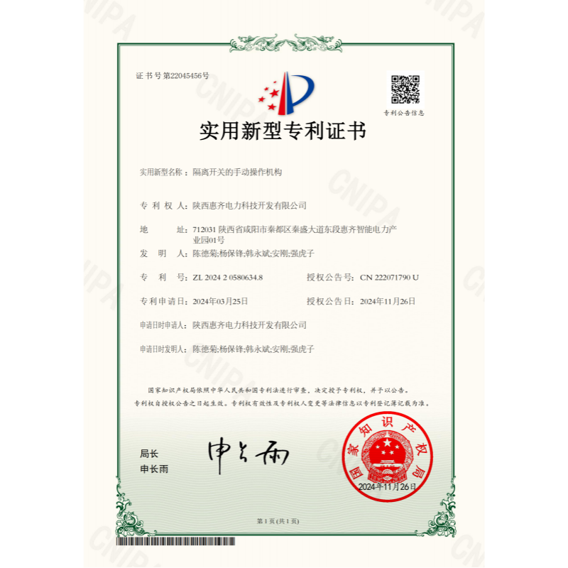 隔离开关的手动操作机构