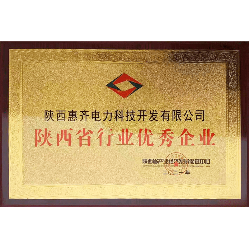 陕西省行业优秀企业