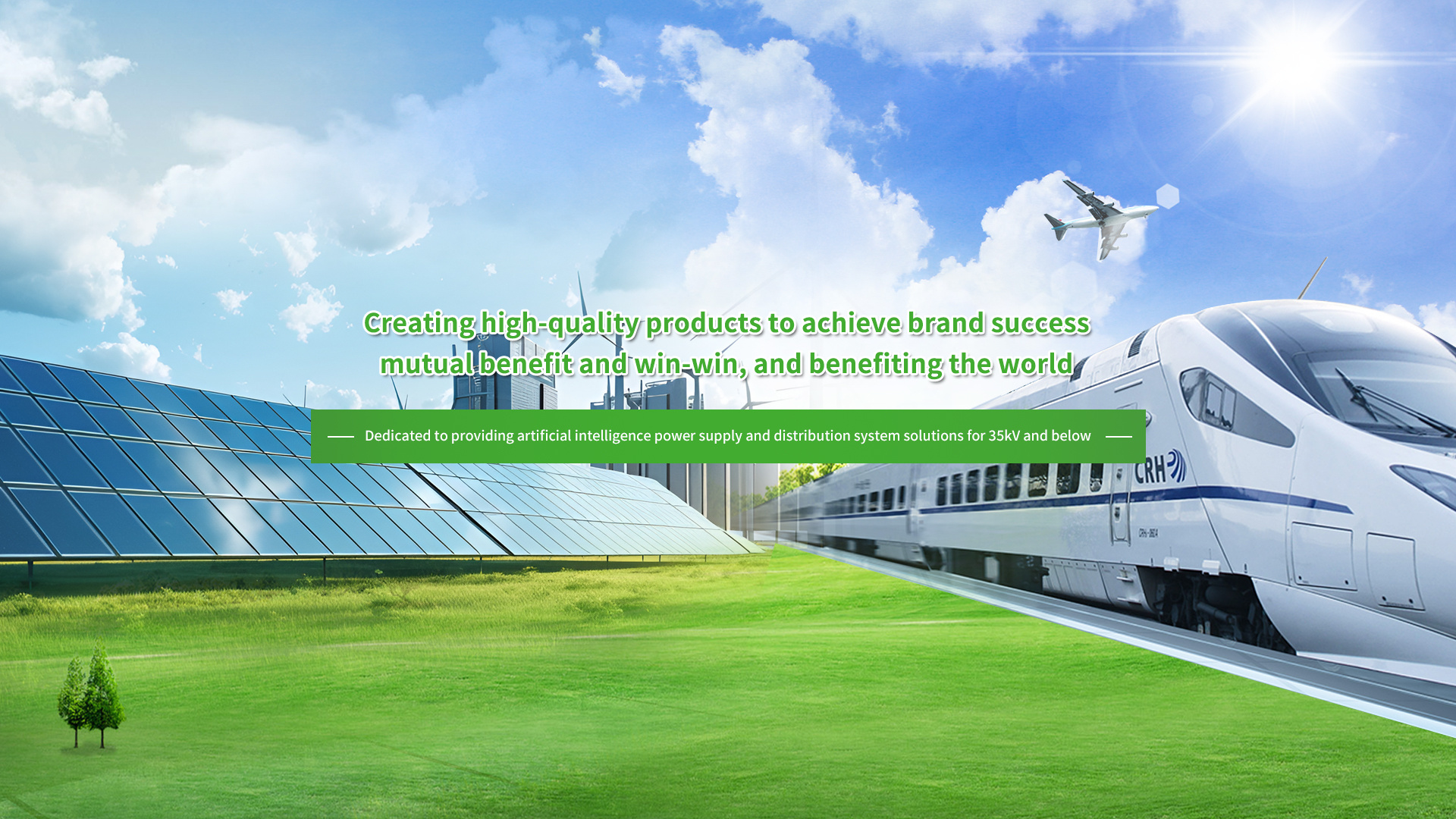 Creating quality products to build brands, achieving mutual benefit and benefiting the world.