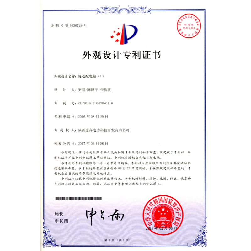 隧道配电箱（1）