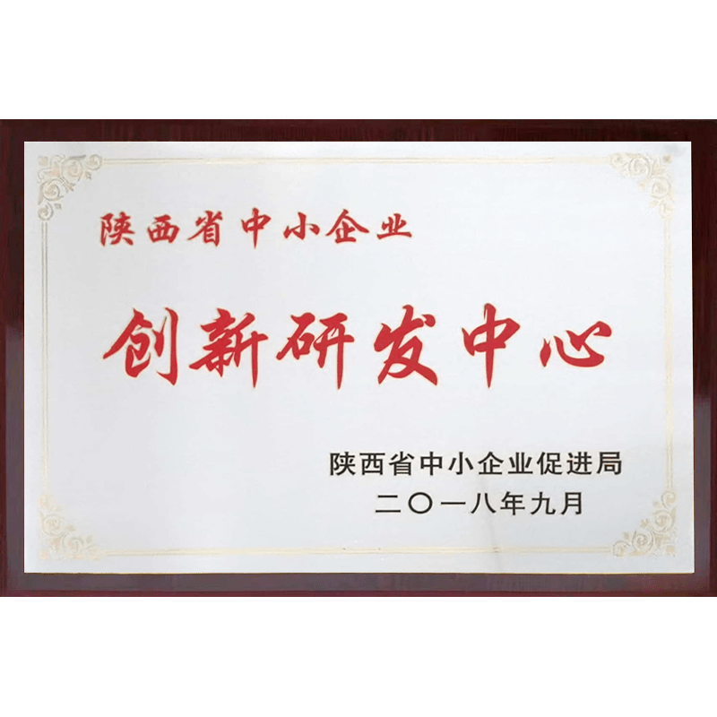 创新研发中心