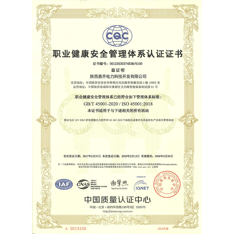 职业健康管理体系认证证书