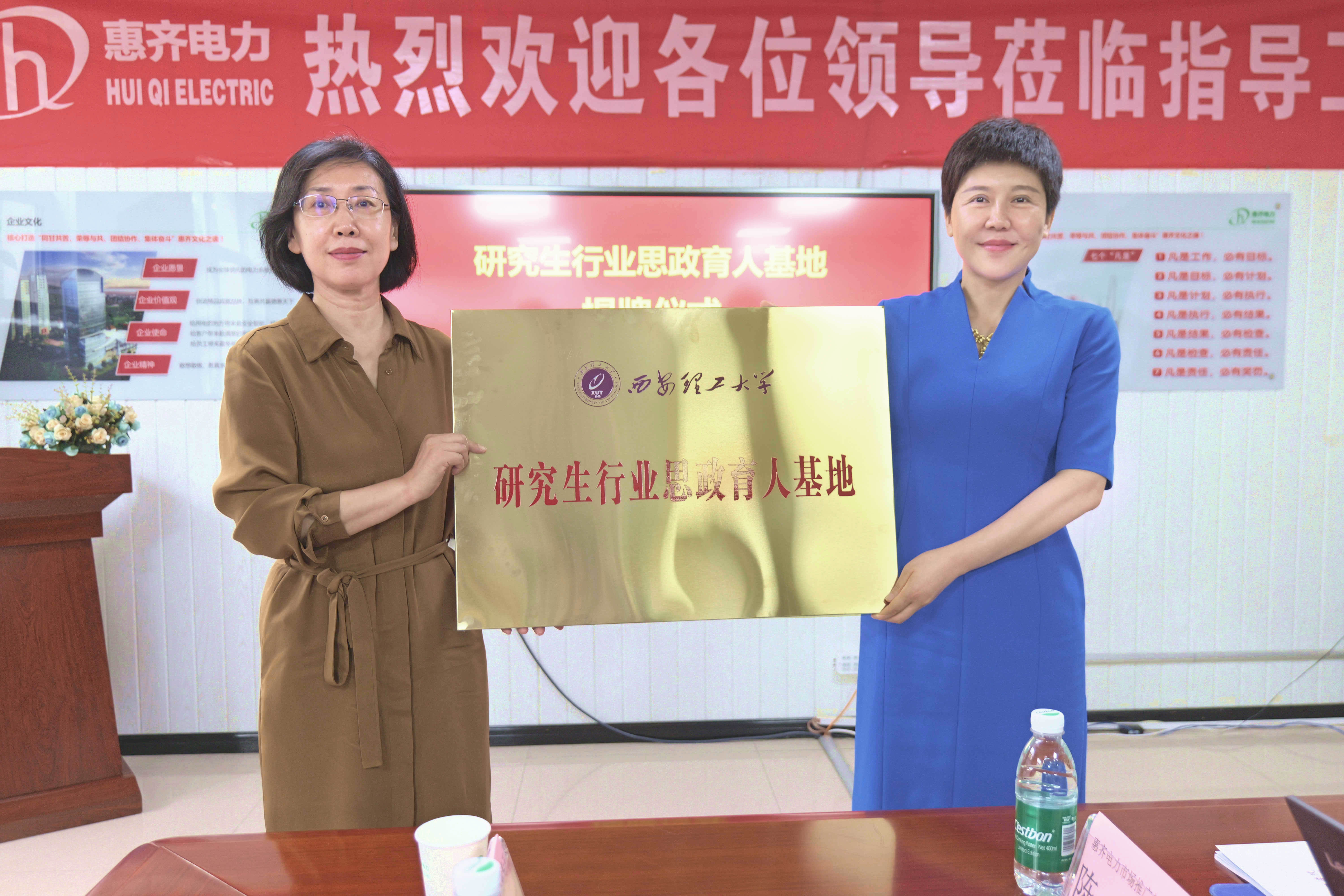 深化产教融合！西安理工大学电气工程学院与惠齐电力共建研究生行业思政育人基地