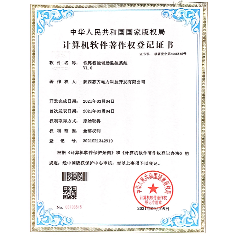 铁路智能辅助监控系统V1.0