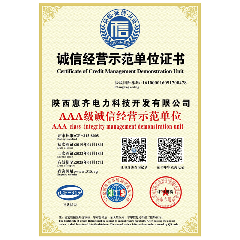 AAA级诚信经营示范单位证书