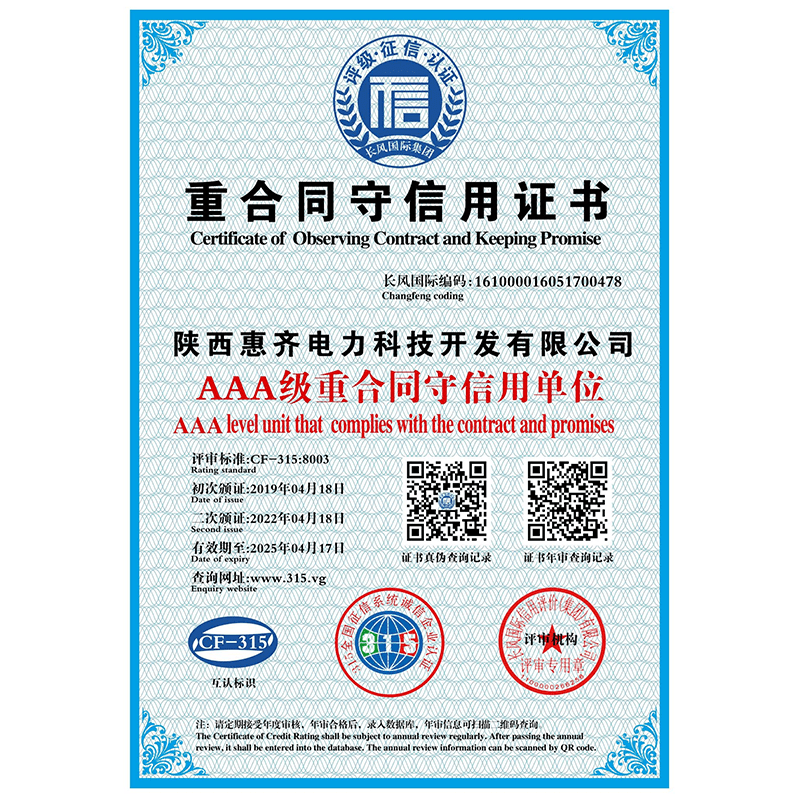 AAA级重合同守信用证书