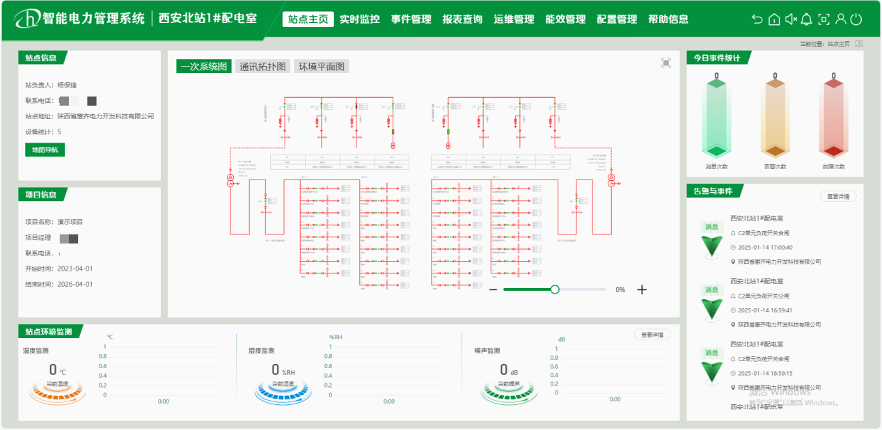 智能电力管理系统