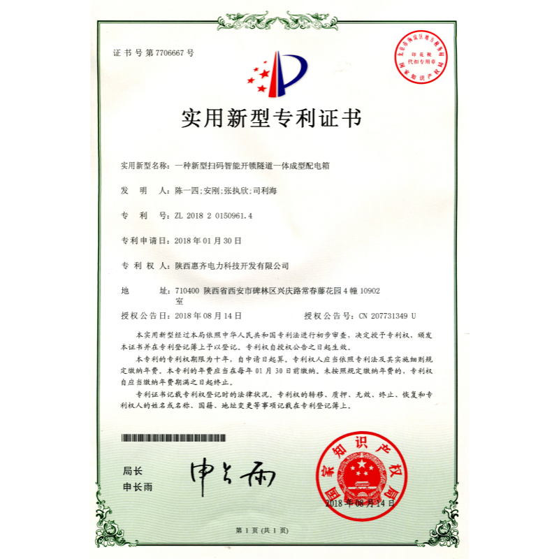 一种新型扫码智能开锁隧道一体成型配电箱
