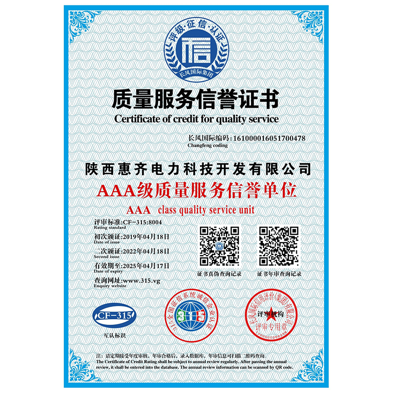 AAA级质量服务荣誉证书