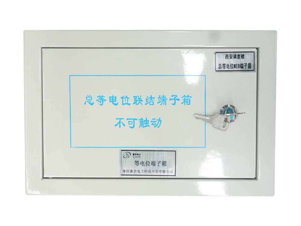 等电位箱MEB