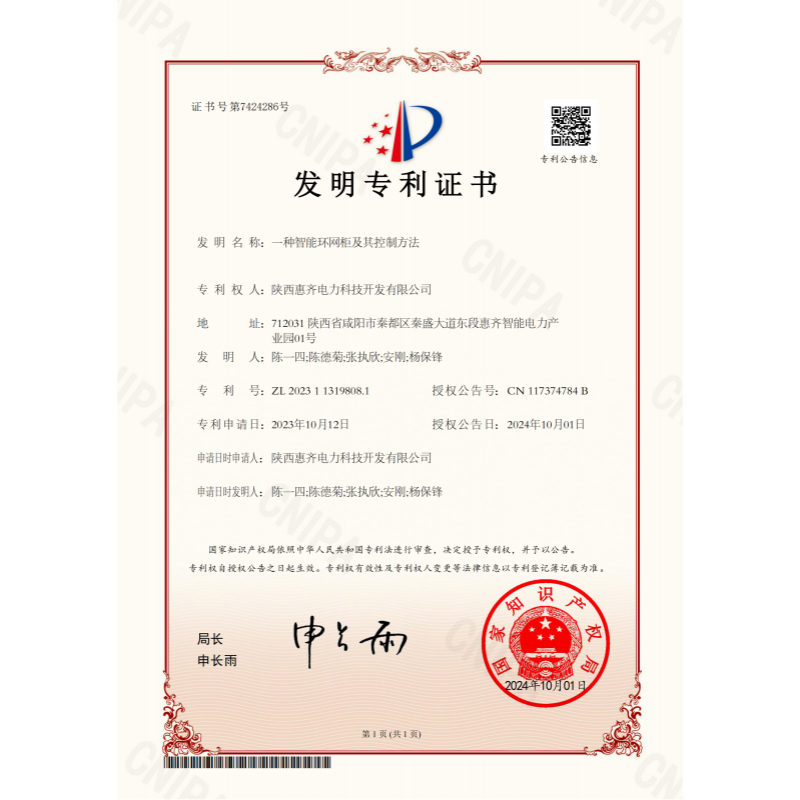 一种智能环网柜及其控制方法