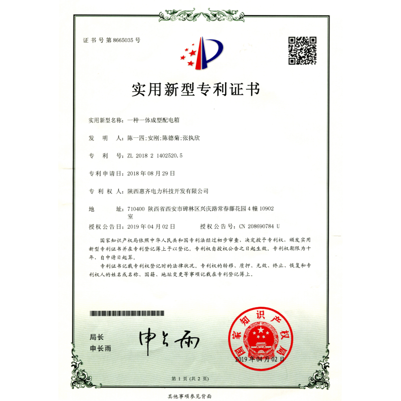 一种一体成型配电箱
