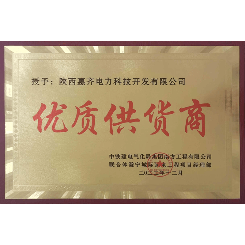 中铁建电化局优质供货商
