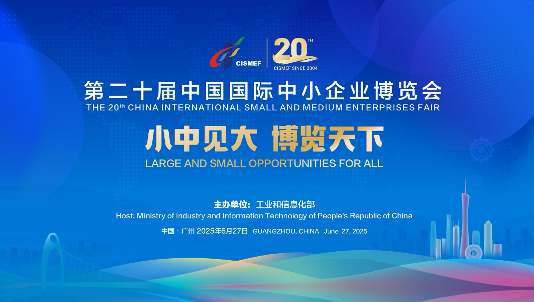 闪耀中博会！惠齐电力参加第二十届中国国际中小企业博览会