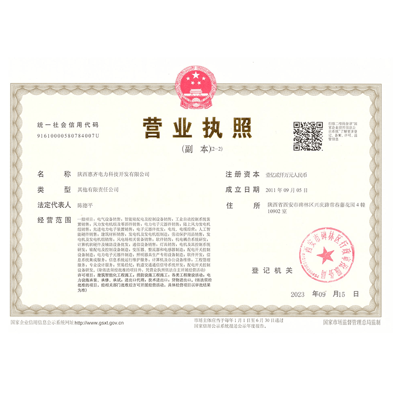 营业执照