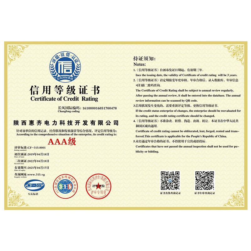 AAA级信用等级证书