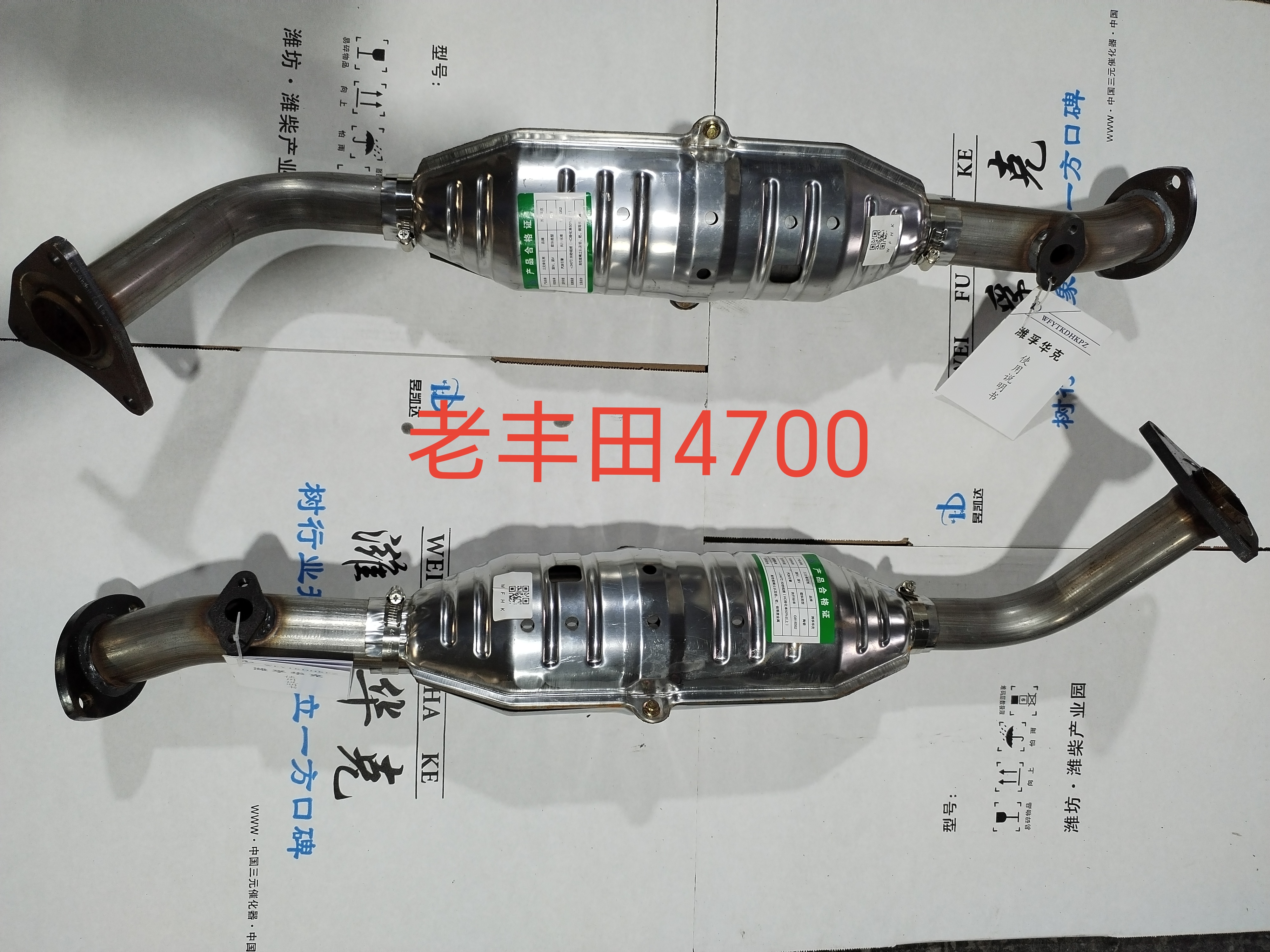 老豐田4700