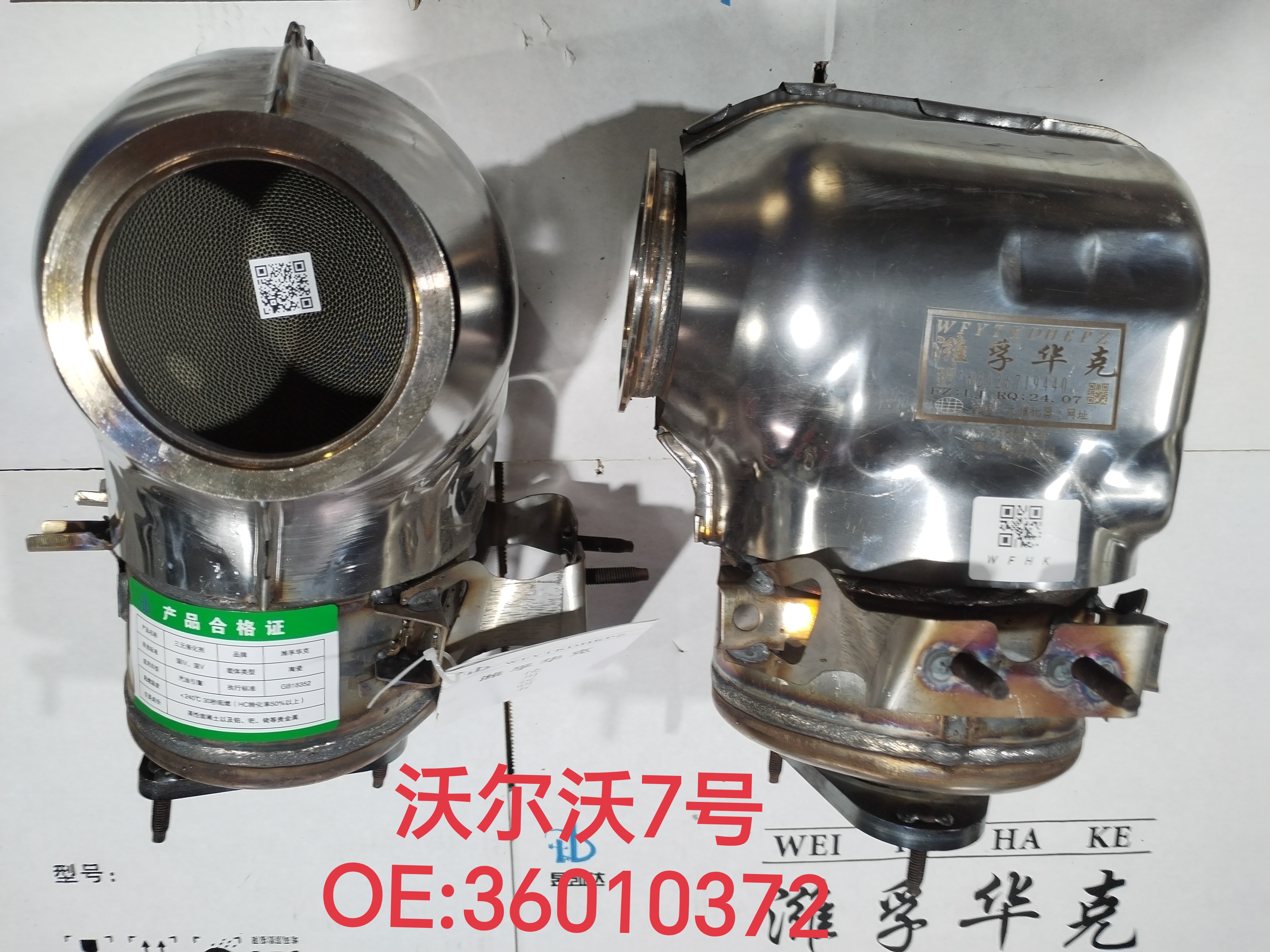 沃爾沃7號(hào)OE:36010372