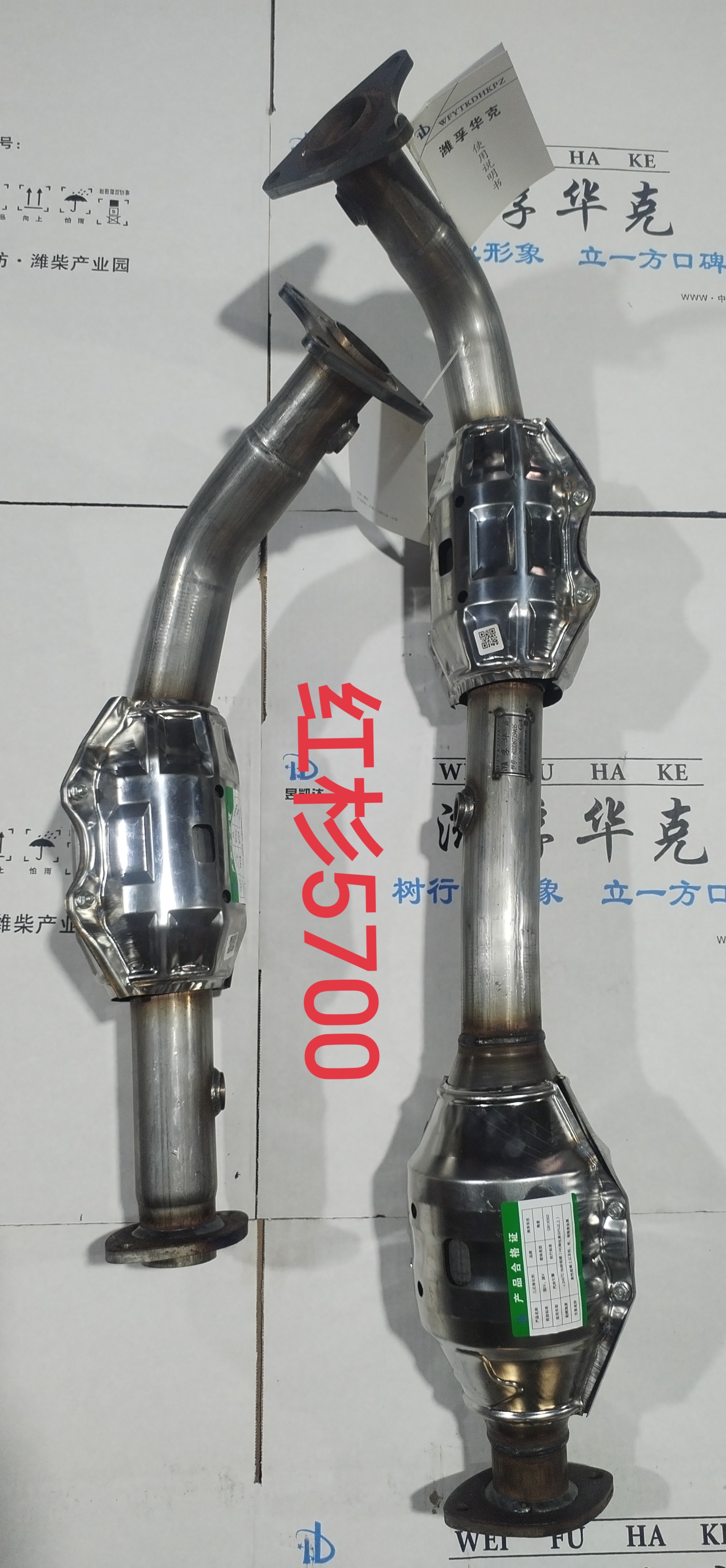 紅衫5700