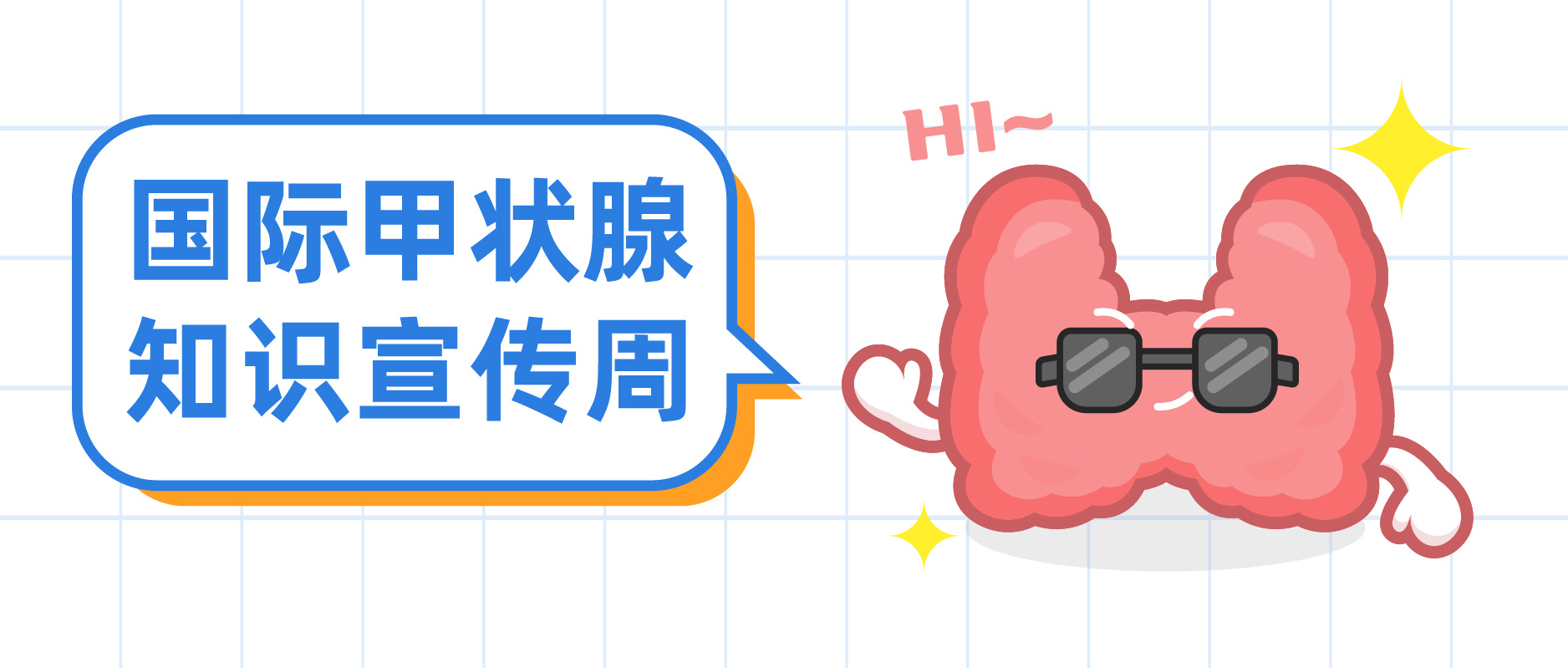 守护“生命腺”，以创新技术打响“甲状腺健康保卫战”