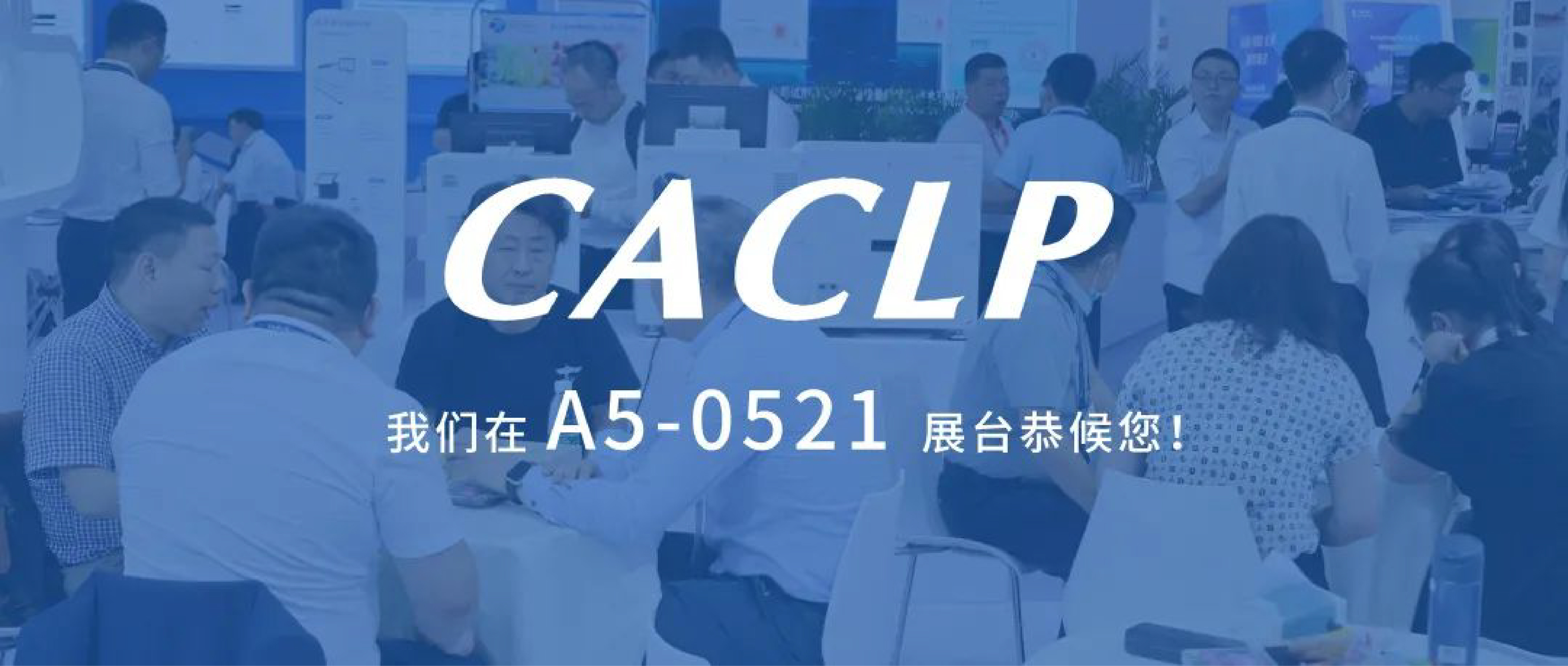 广东唯实生物A5-0521,期待与您相遇！