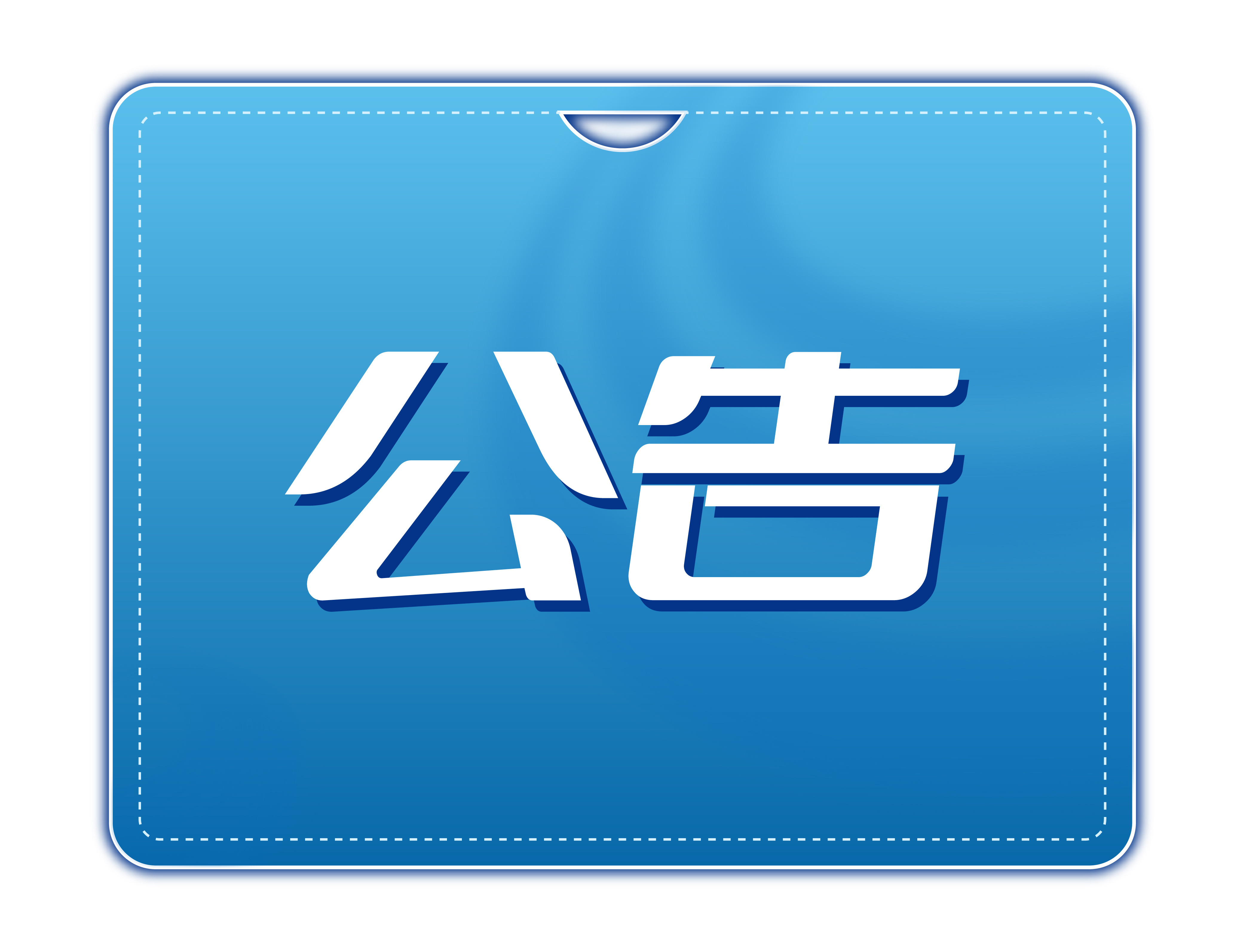 2024.1~2024.3固体废物污染防治信息公开