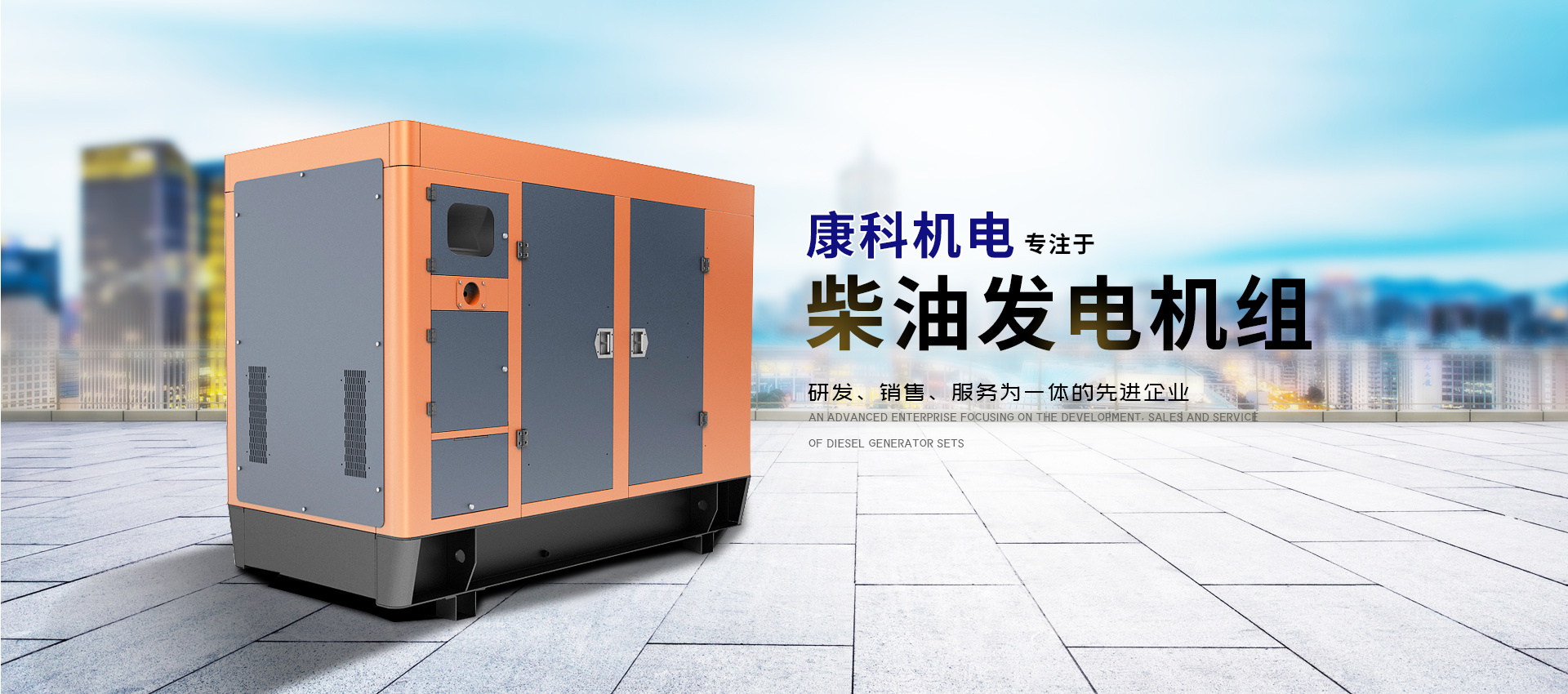 柴油發(fā)電機(jī)組