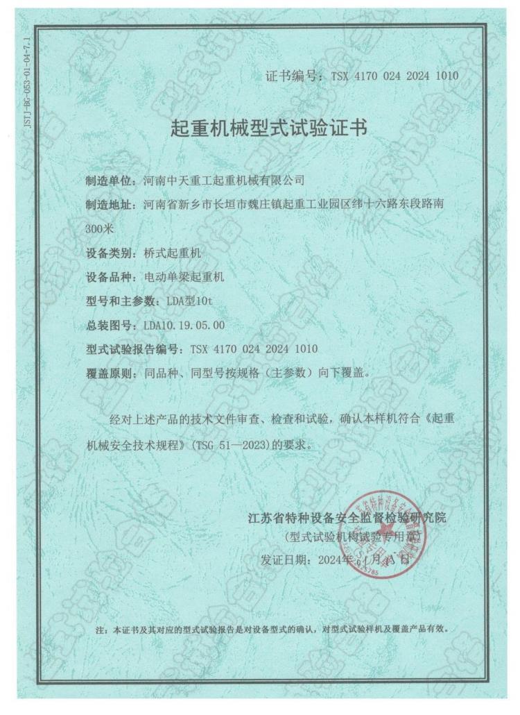 Lifting Machinery Type Test Certificate