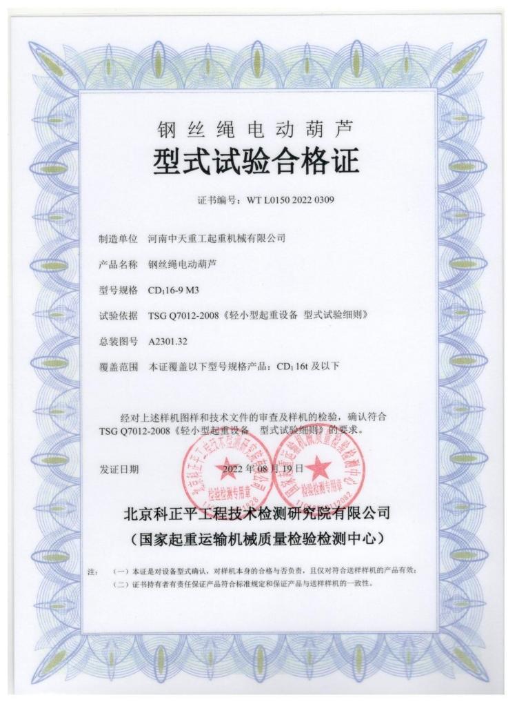 Certificate of Compliance for Wire Rope Electric Hoist Type Testing