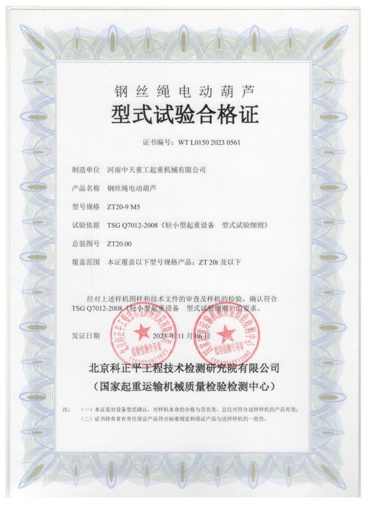 Certificate of Compliance for Wire Rope Electric Hoist Type Testing