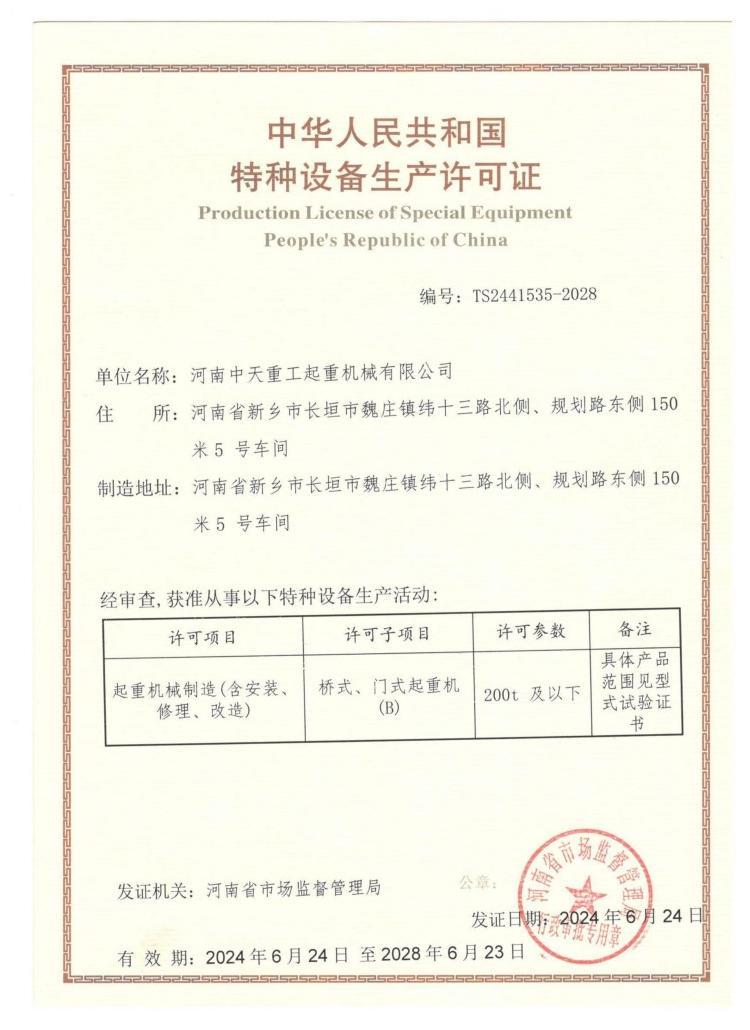 People's Republic of China Special Equipment Manufacturing License