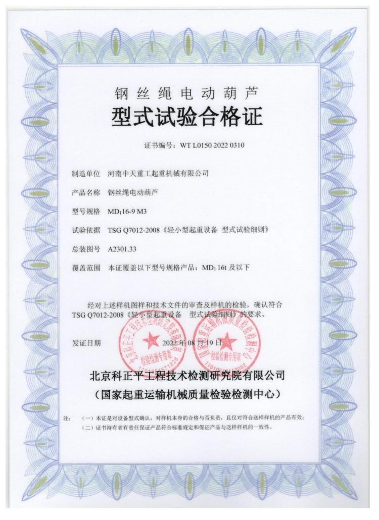 Certificate of Compliance for Wire Rope Electric Hoist Type Testing