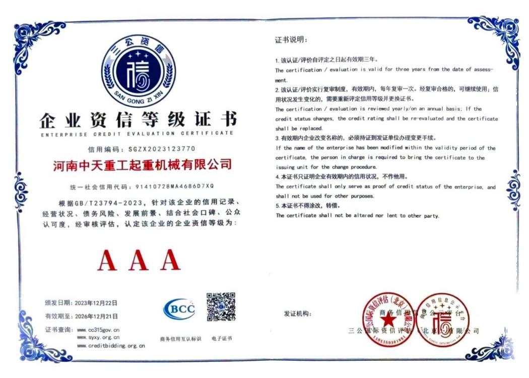 Enterprise Credit Rating Certificate