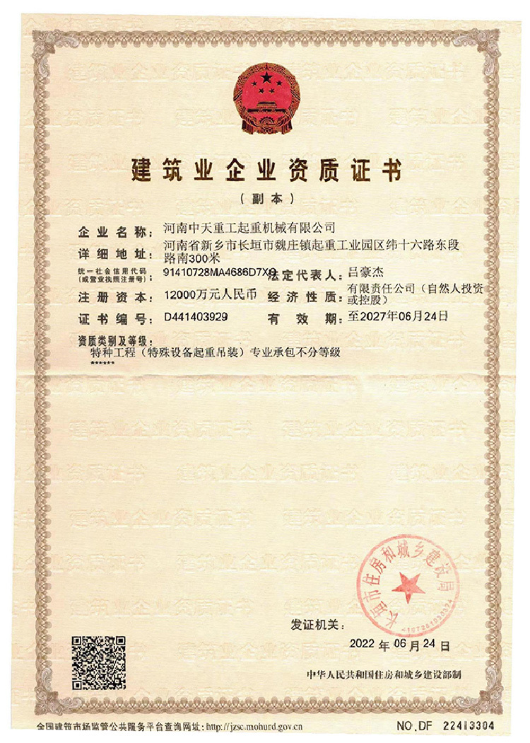 Construction Industry Enterprise Qualification Certificate