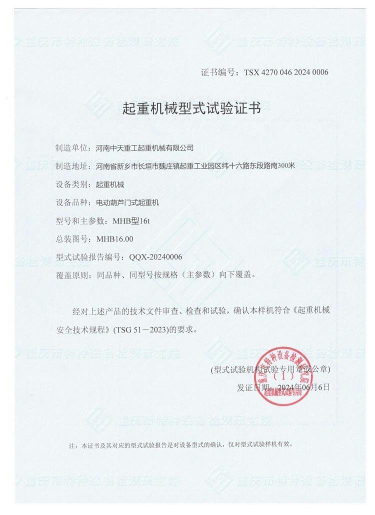 Lifting Machinery Type Test Certificate