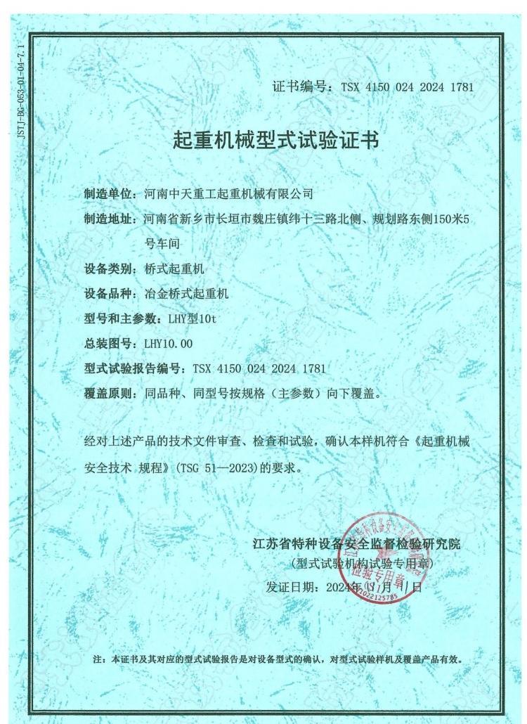 Lifting Machinery Type Test Certificate