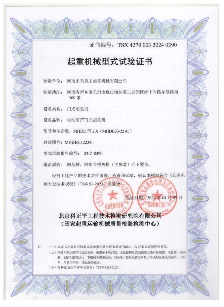 Lifting Machinery Type Test Certificate