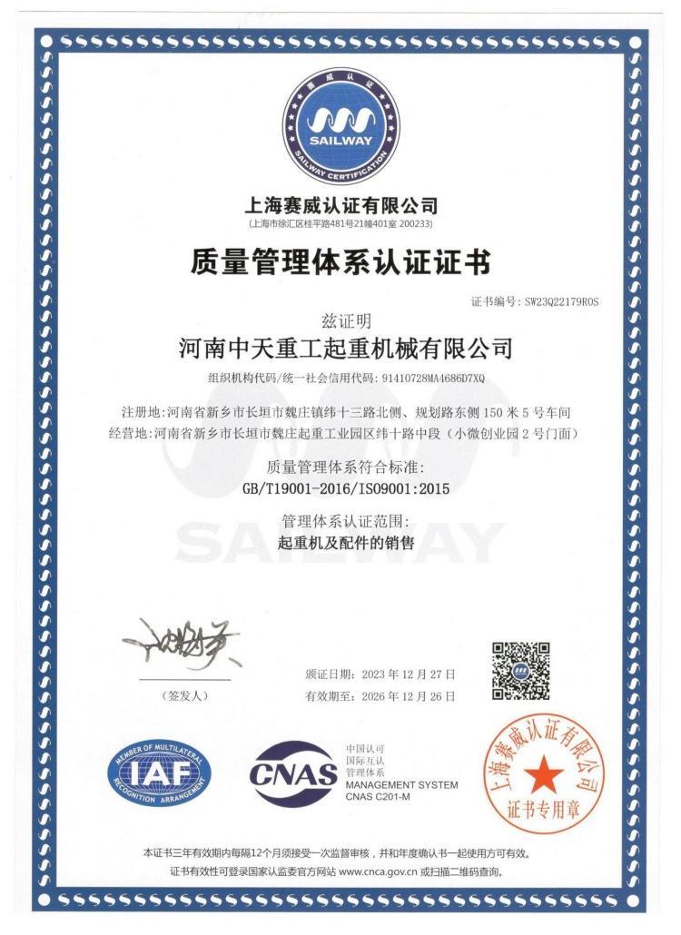 Quality Management System Certification Certificate